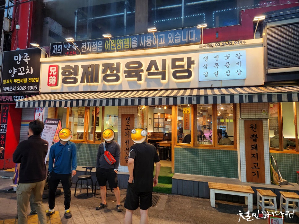 영등포정육식당 이미지