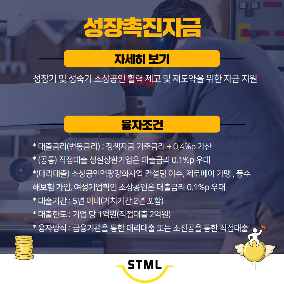 경영정책자금컨설팅 이미지