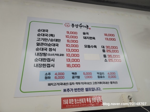 부강순대국 이미지