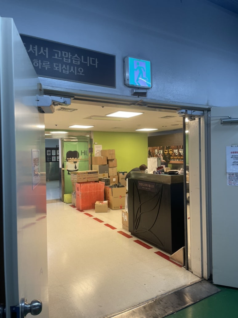 구두가방병원 이미지