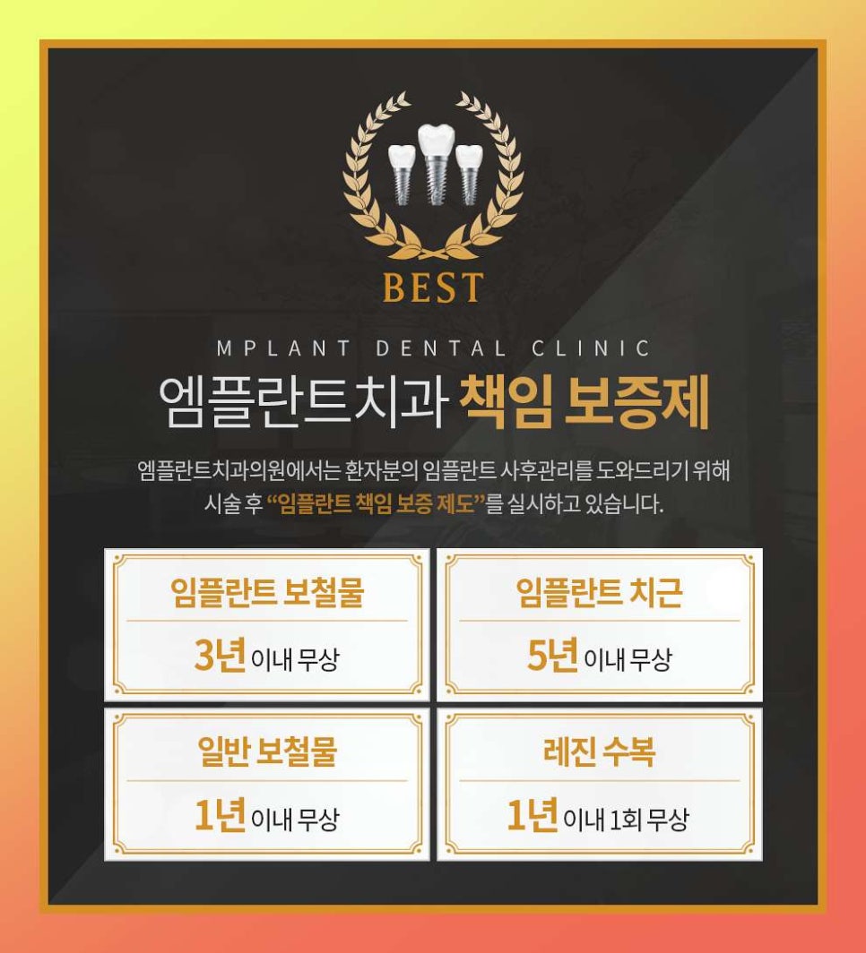 서울엠플란트치과의원 이미지