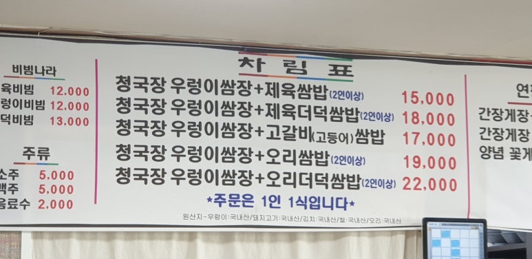 자유로 쌈밥 이미지