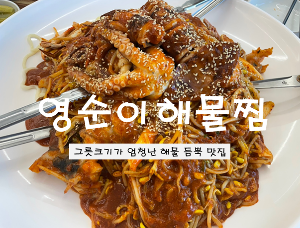 횡성해물 이미지