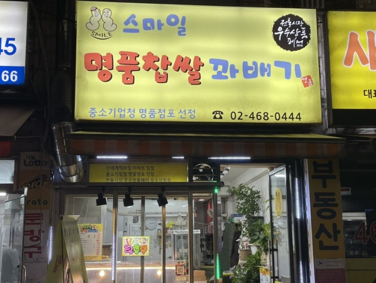 그때그꽈배기 이미지