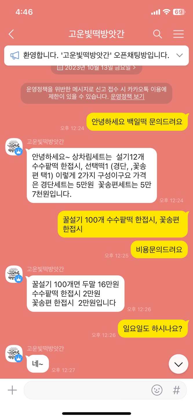 고운빛떡방앗간 이미지