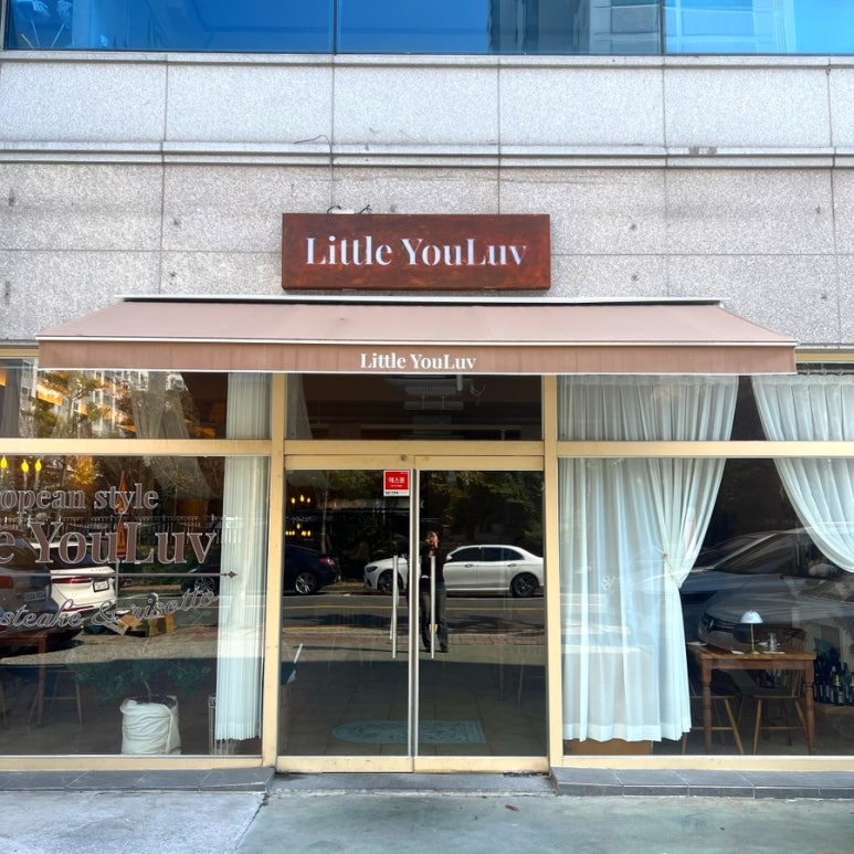 리틀유럽LittleYouLuv 이미지