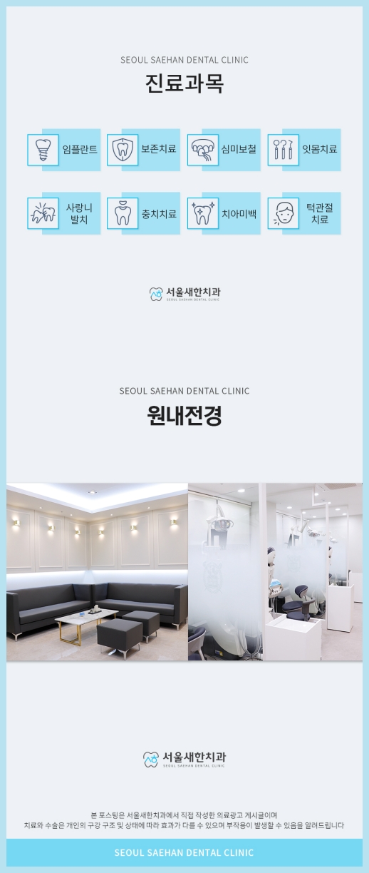 새한치과의원 이미지