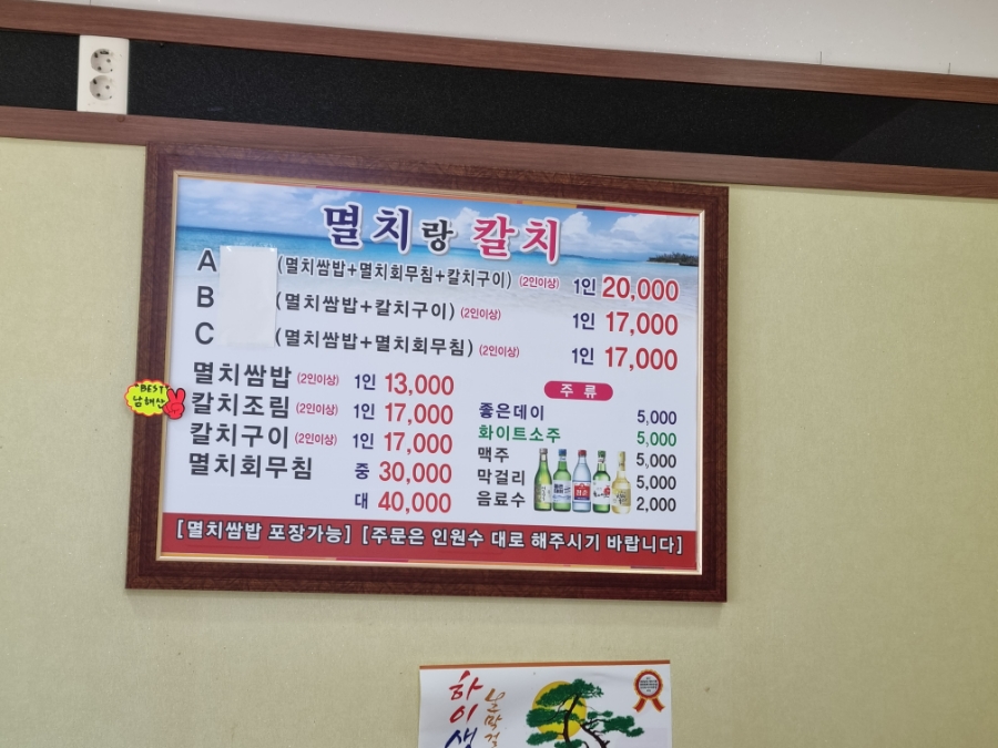 멸치랑칼치 and hello.남해 이미지