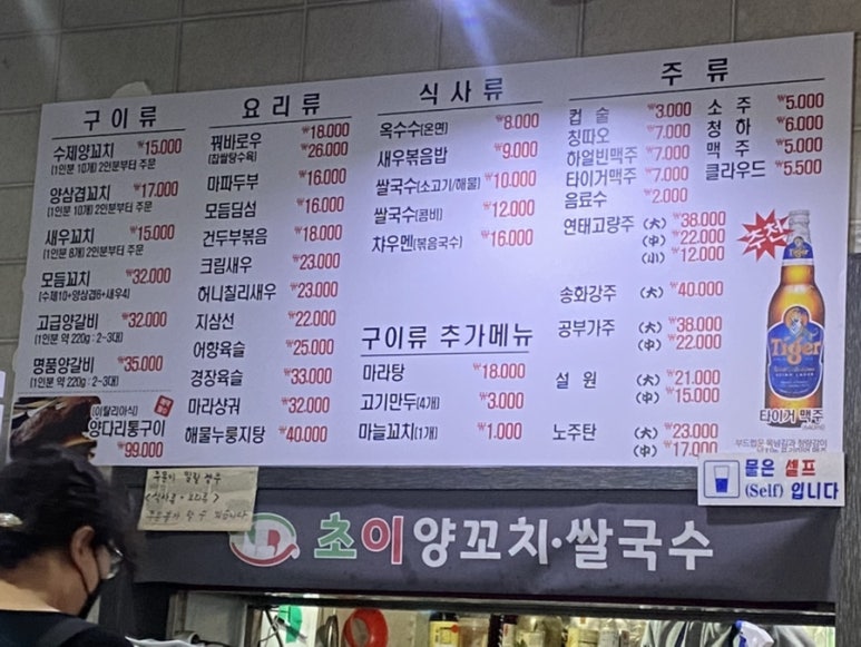 초이양꼬치쌀국수 이미지