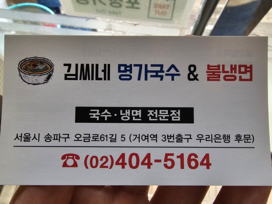 김씨네 명가국수&불냉면 이미지