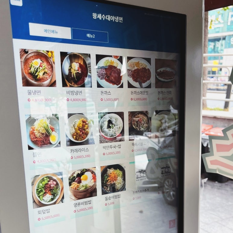 왕세숫대야냉면 이미지