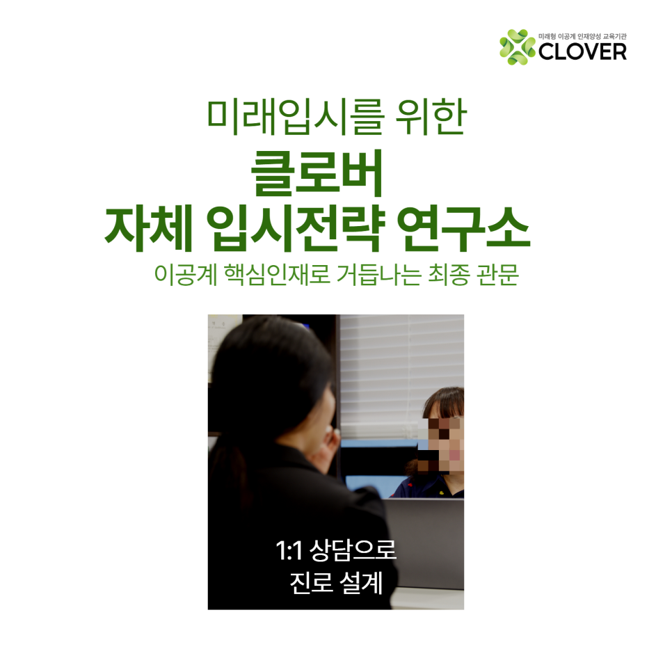 클로버미래인재연구소 이미지