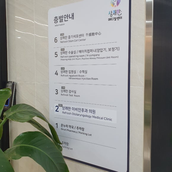 상쾌한이비인후과의원 이미지