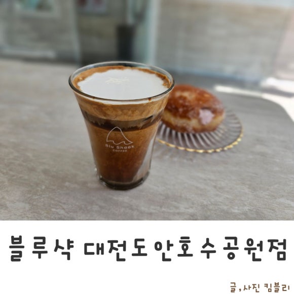 블루샥도안호수공원 이미지
