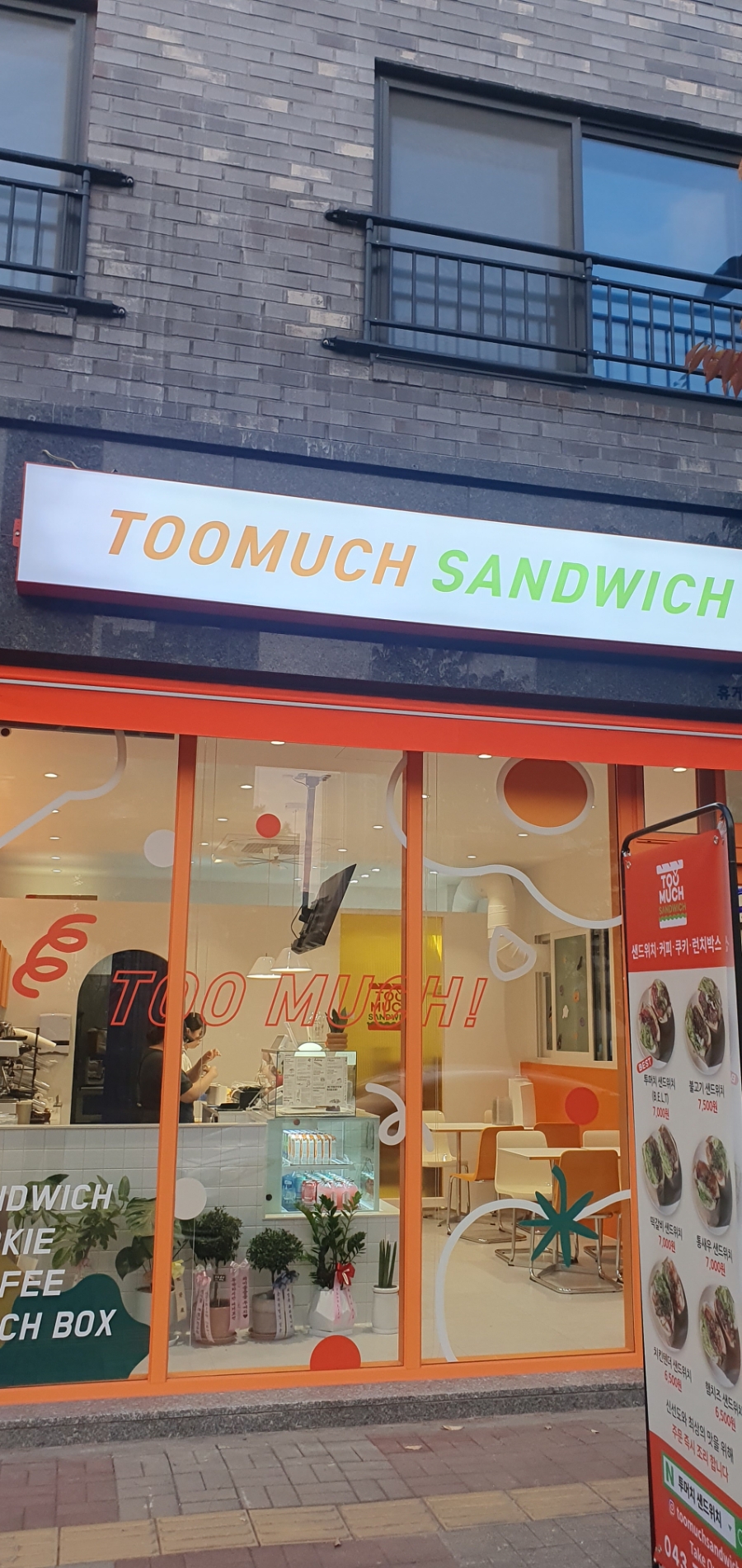 투머치샌드위치 이미지