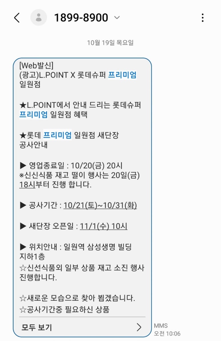 롯데프리미엄 푸드마켓 일원점 이미지