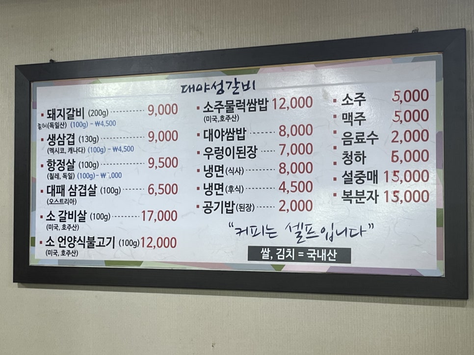 대야성갈비 이미지