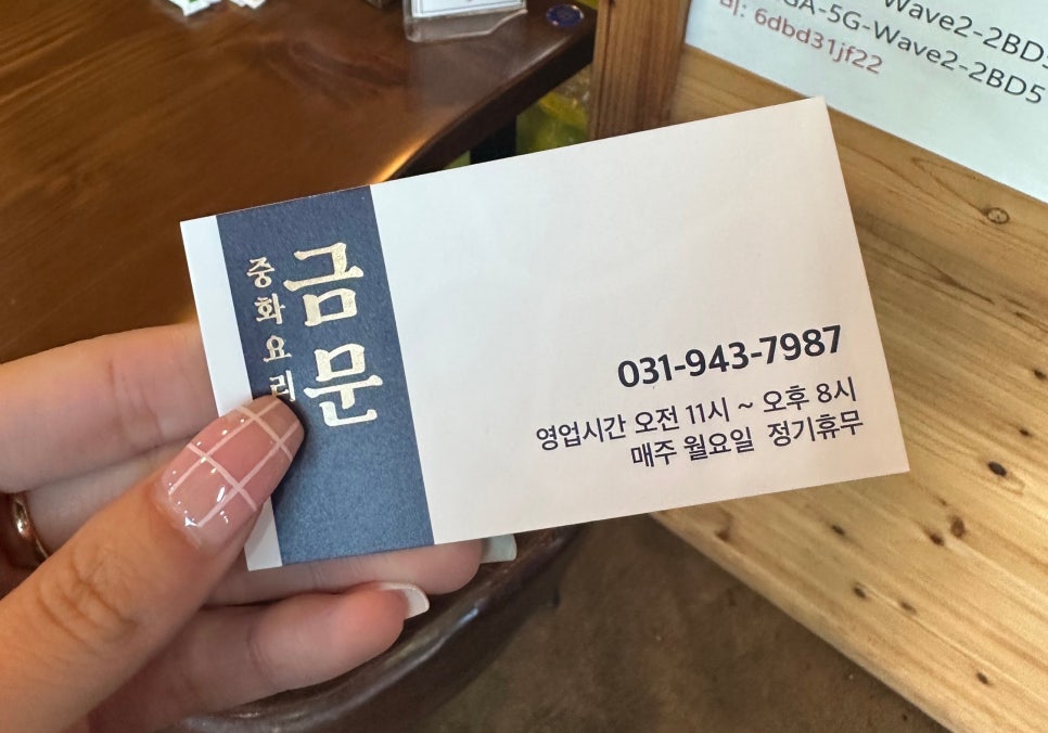중화요리금문 이미지