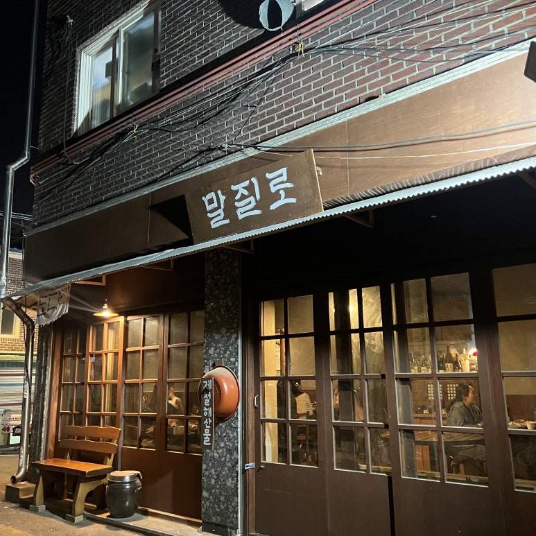 말질로 이미지