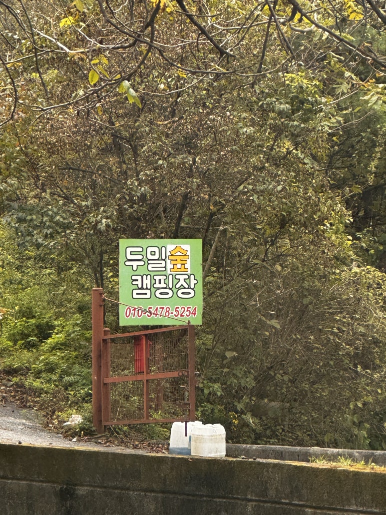 두밀숲캠핑장 이미지