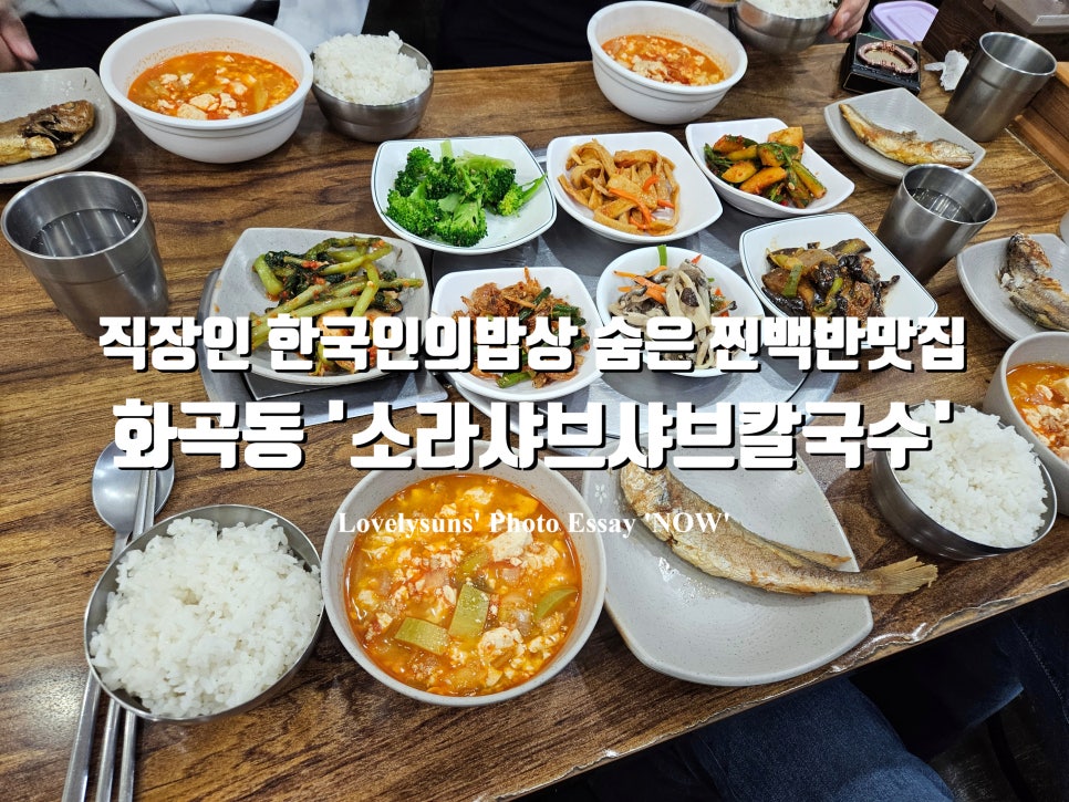 소라샤브샤브칼국수 이미지