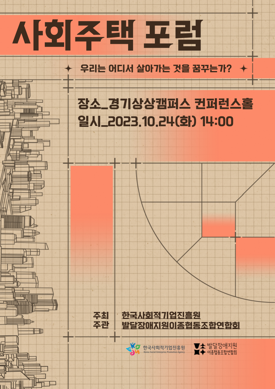 발달장애지원이종협동조합연합회 이미지