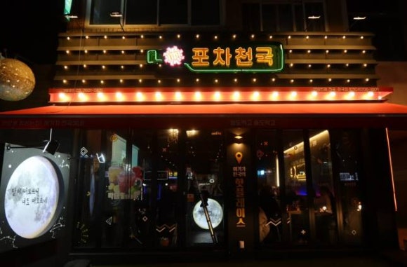 미친포차 이미지