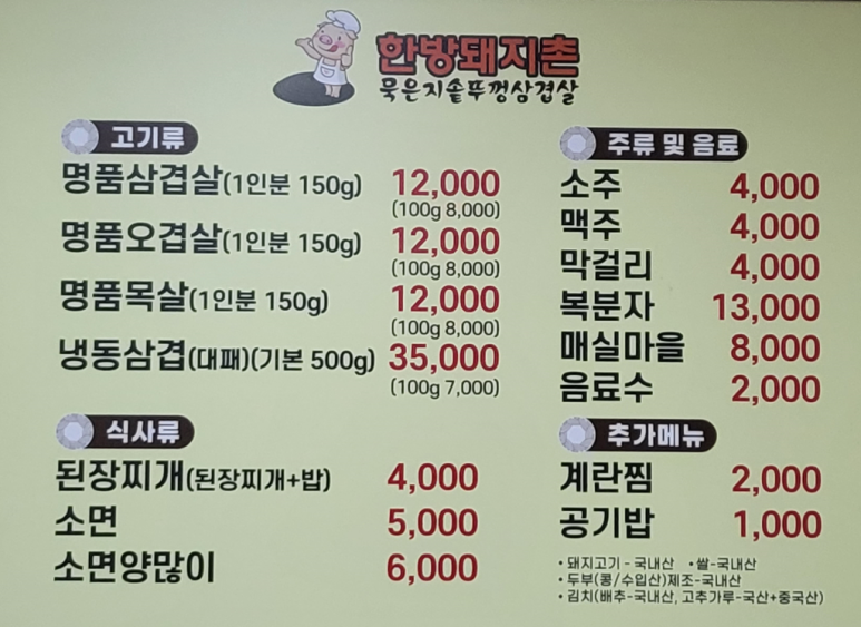 한방돼지촌 이미지
