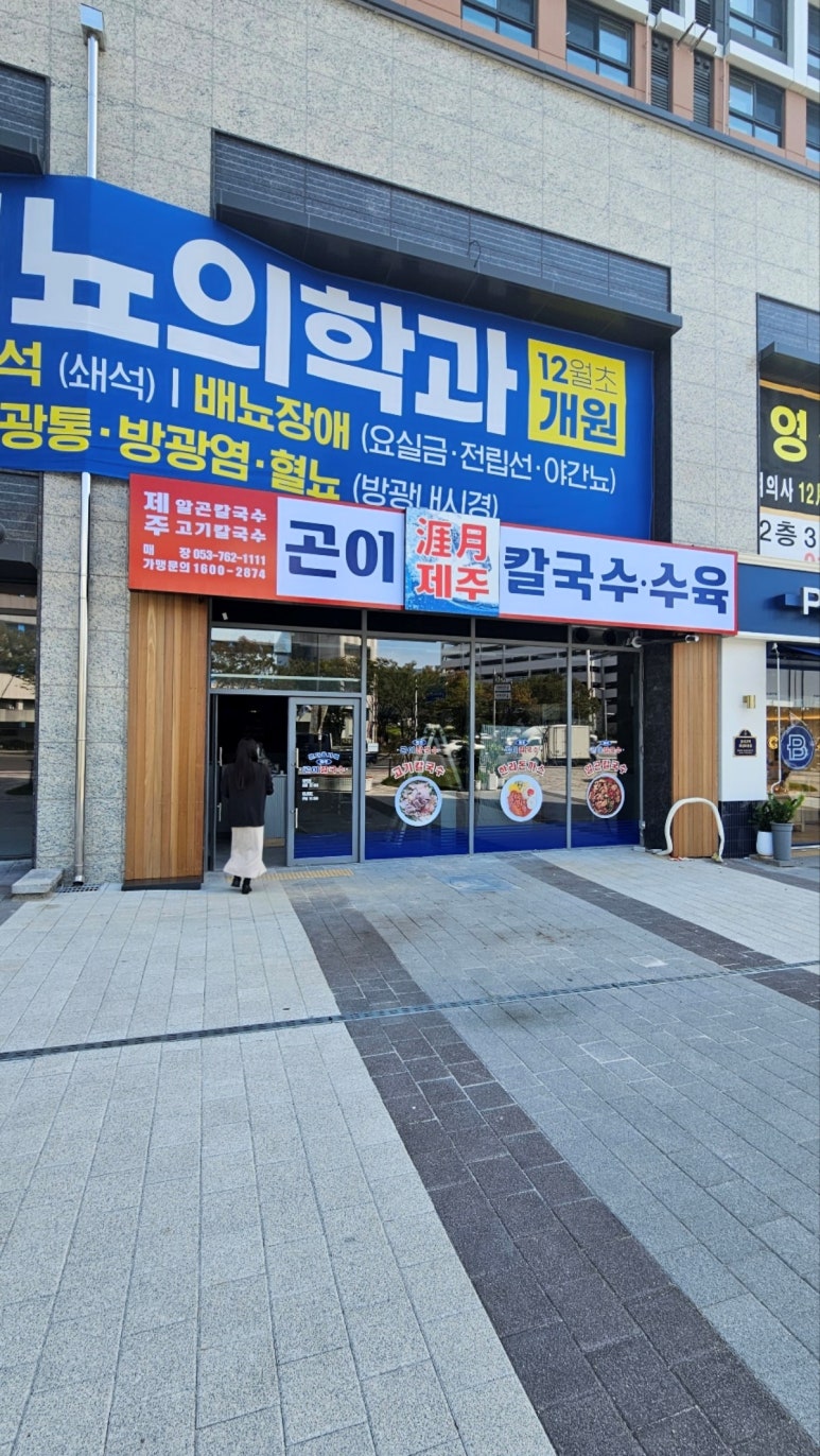 제주곤이칼국수 이미지
