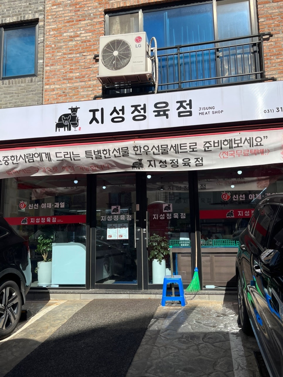 일단지정육점 이미지