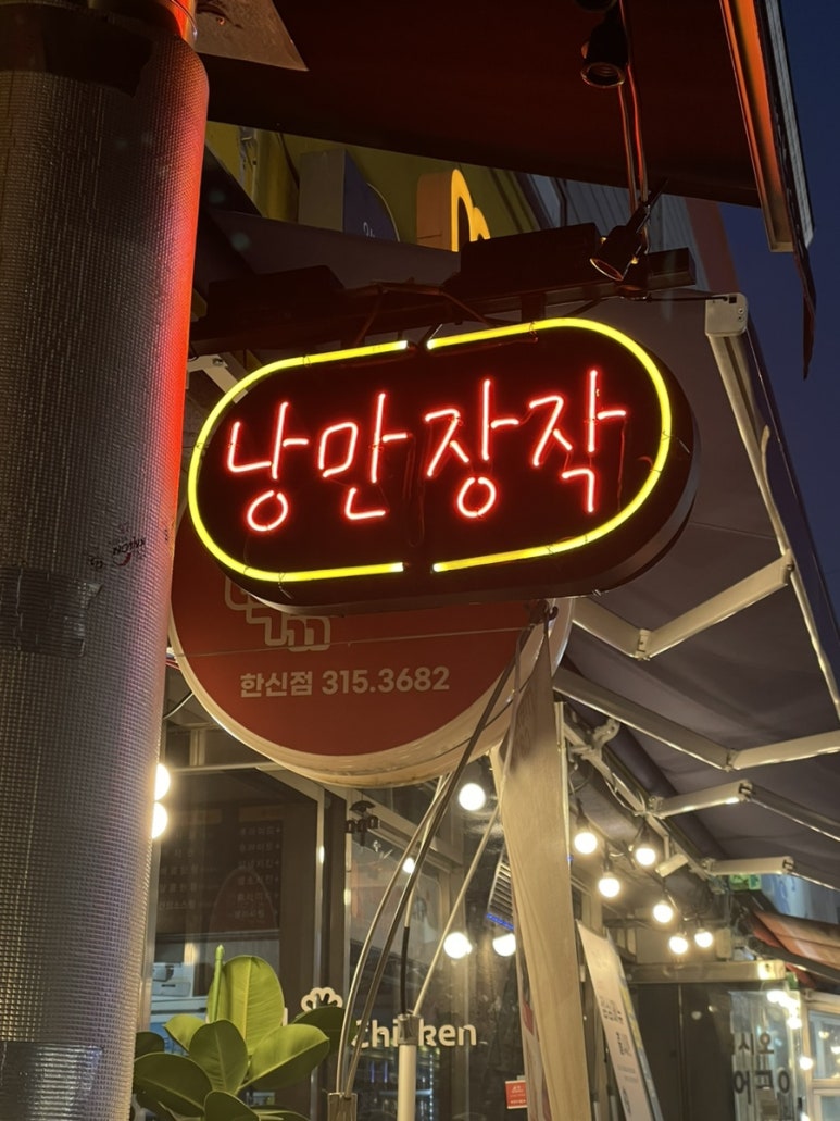 낭만장작사상점 이미지