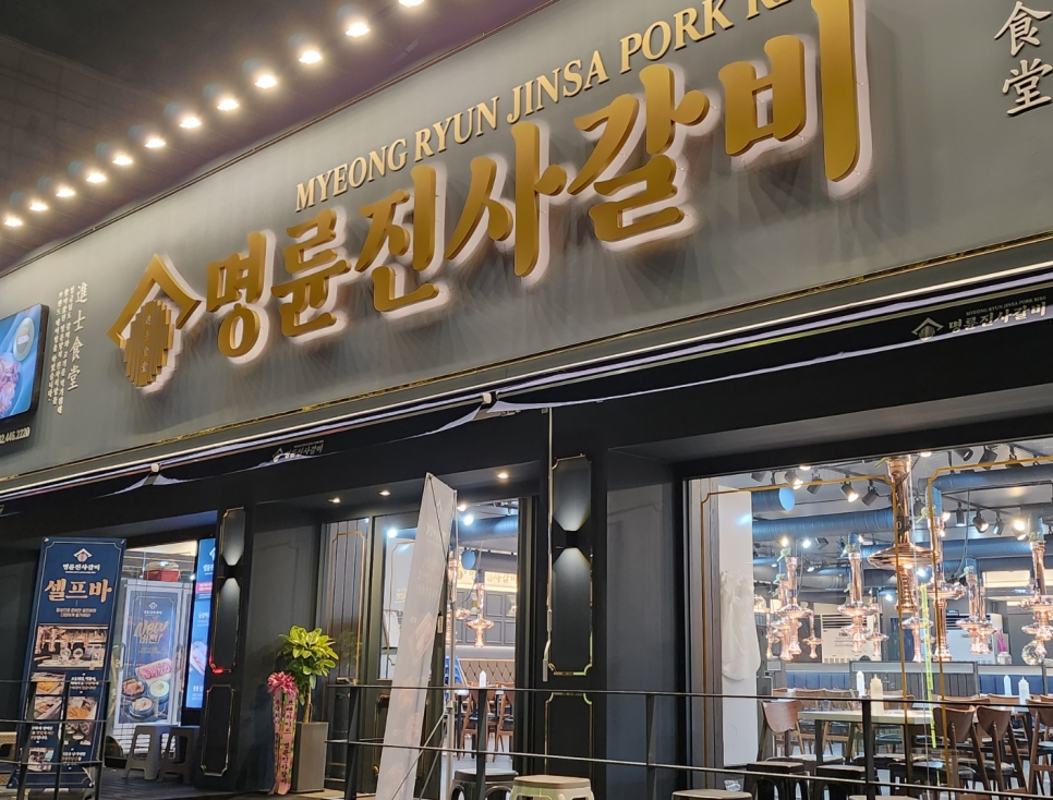 명륜한식부페 이미지