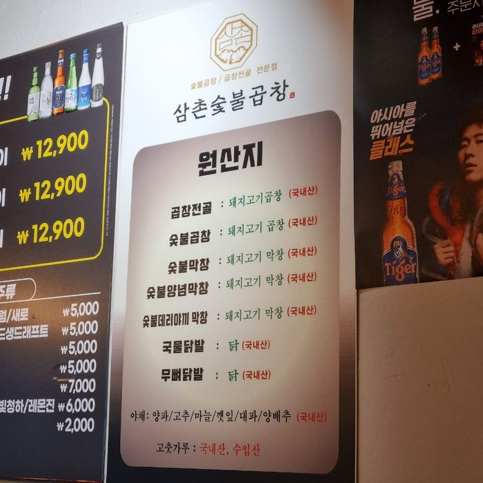 삼촌숯불곱창 이미지
