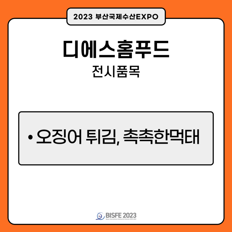 디에스홈푸드 이미지
