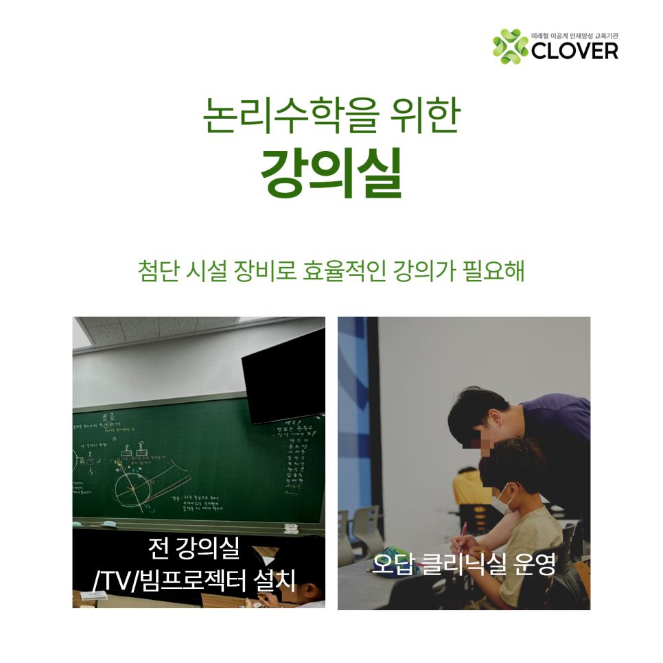 클로버미래인재연구소 이미지