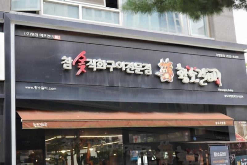 황소밥상 이미지