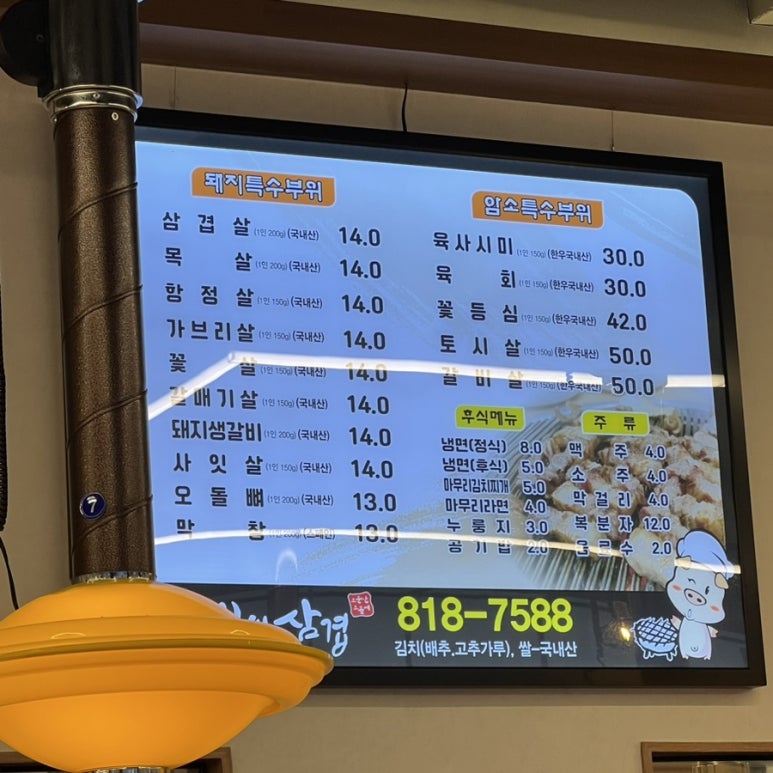 용식이삼겹덕례점 이미지