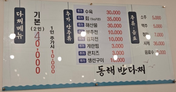 동해반다찌(문덕점) 이미지