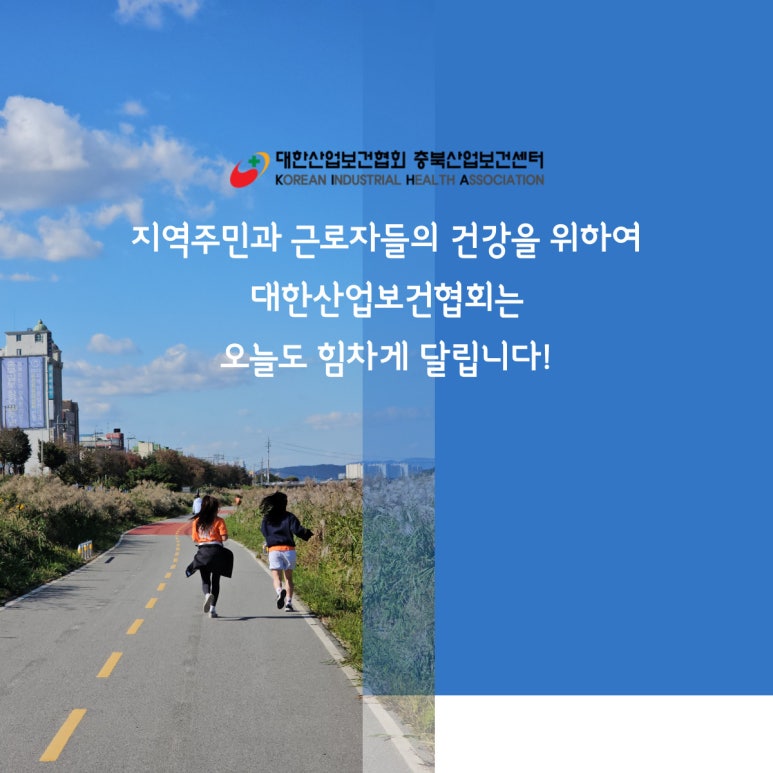 대한산업보건협회충북산업보건센터 이미지