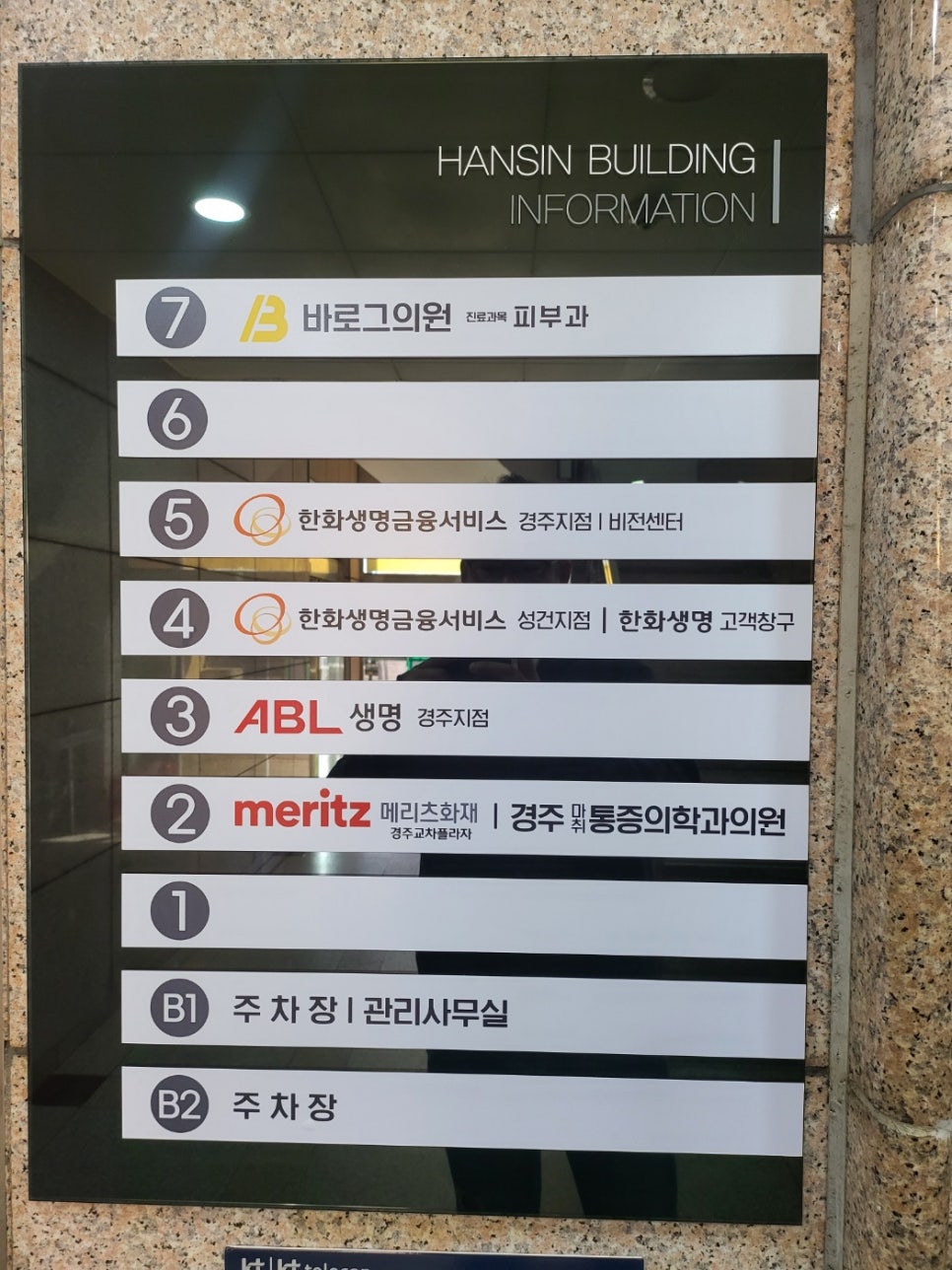 바로그의원경주점 이미지