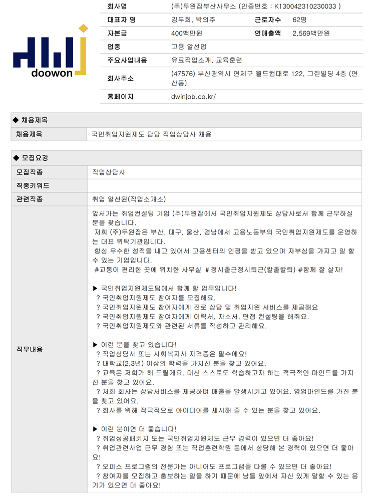 두원잡부산사무소 이미지