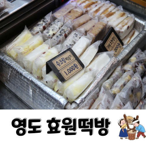 효원떡방 이미지