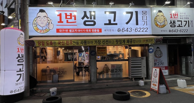 상원생고기 이미지