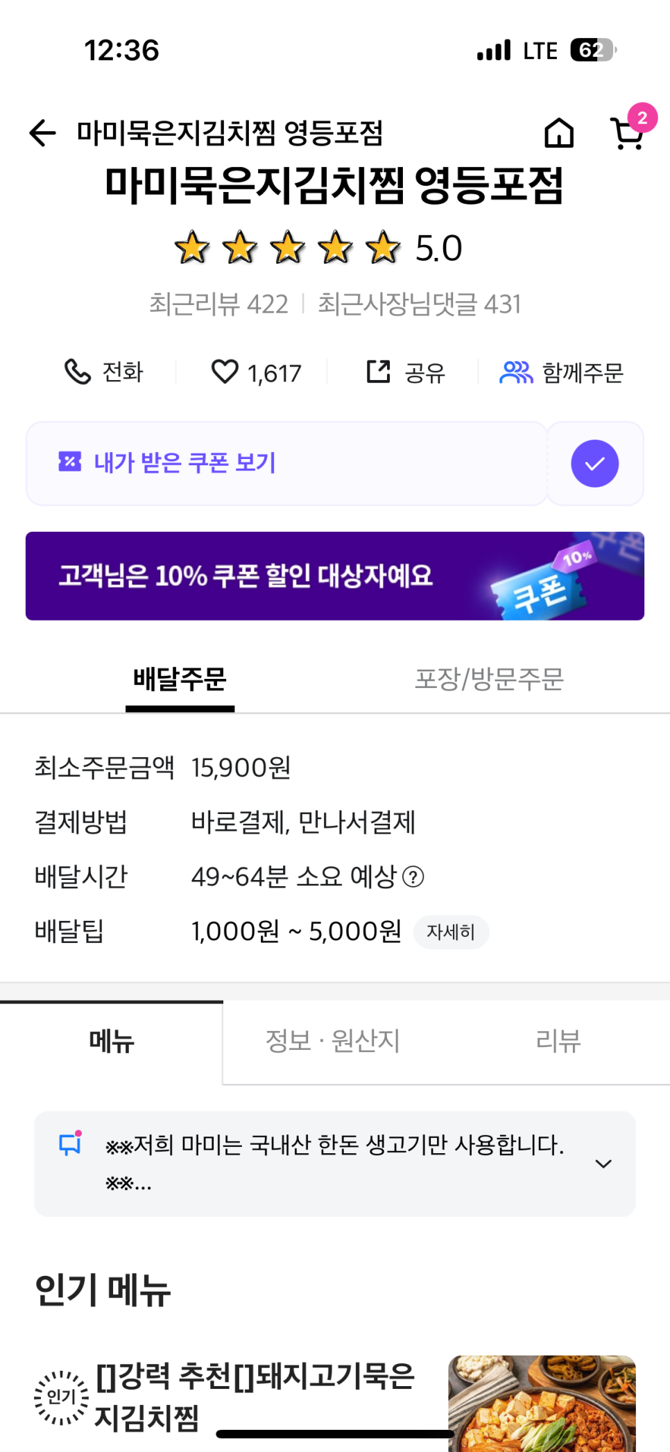 마미묵은지찜 이미지