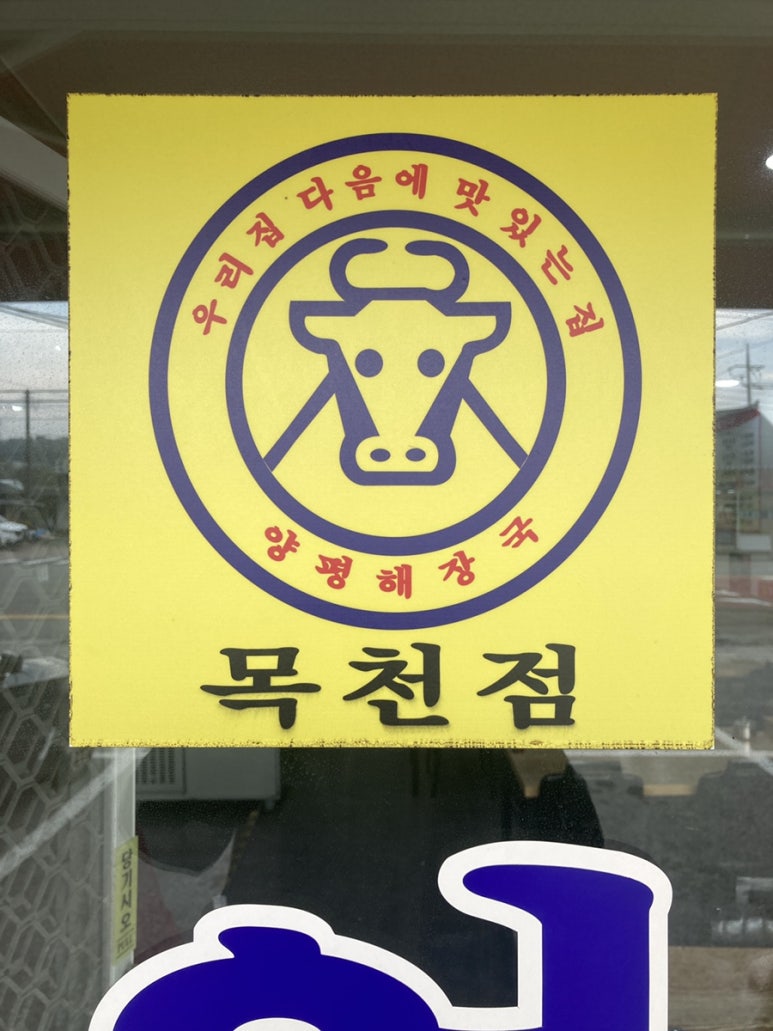 양평해장국 우리집 다음에 맛있는 집 이미지