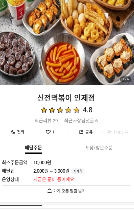 신전 떡볶이 인제점 이미지