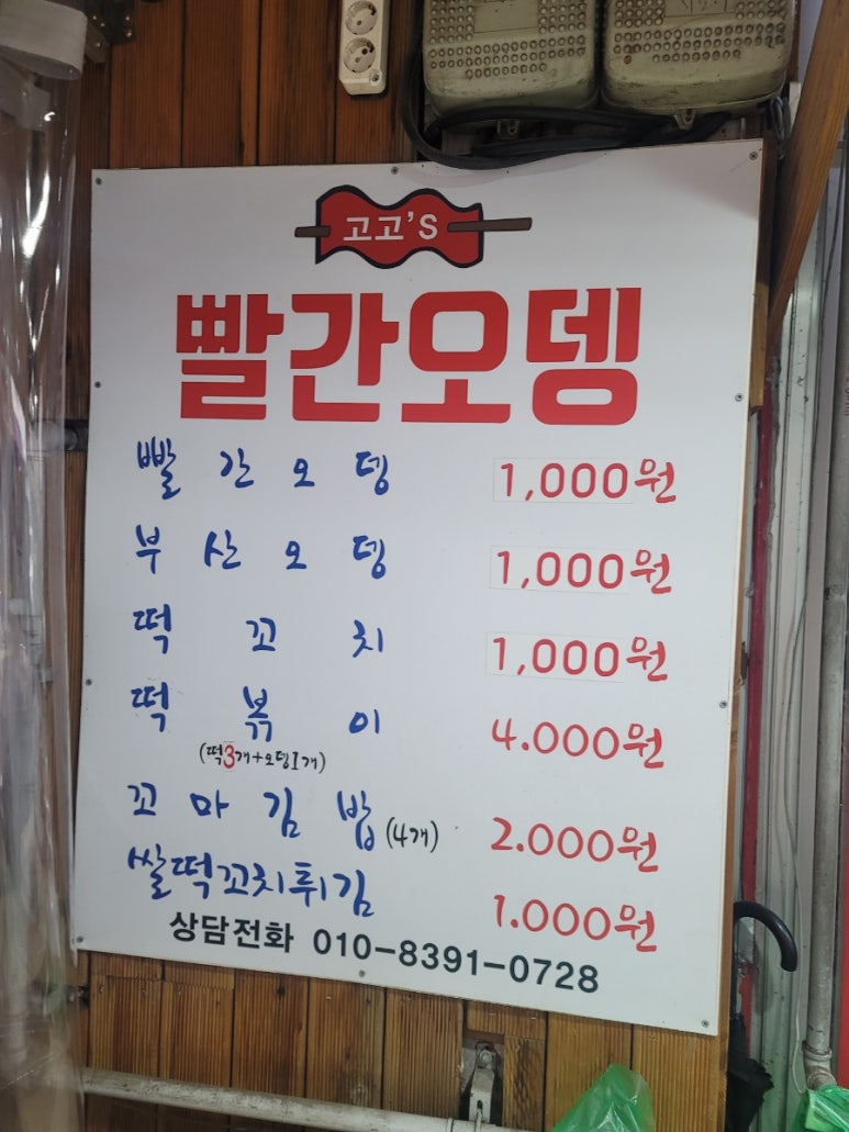 고고스빨간오뎅 이미지
