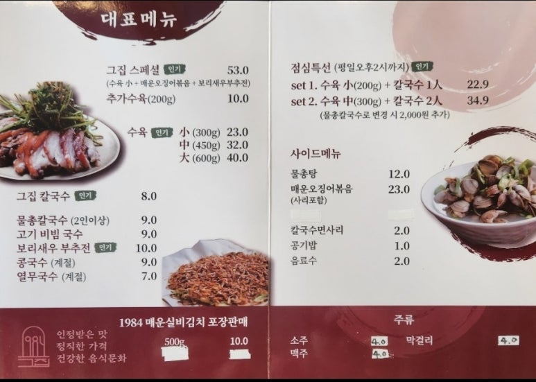 1984그수육집칼국수전주 이미지
