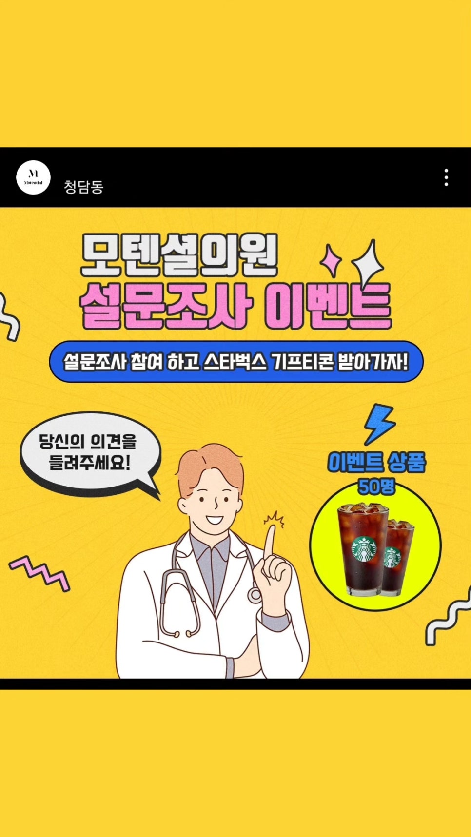 모텐셜의원 이미지
