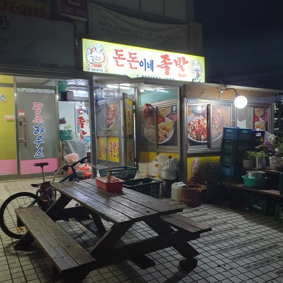 돈돈이네족발 이미지